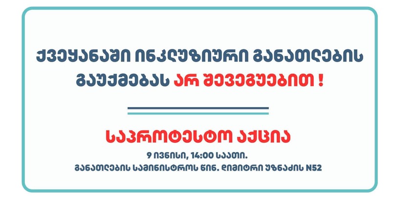 აქცია