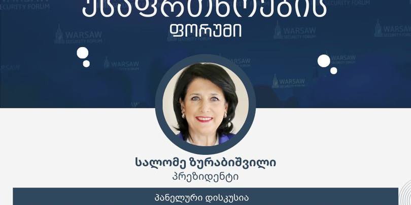 სალომე ზურაბიშვილი