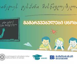 კონკურსი — გახდი ფინედუს დესპანი მასწავლებელი დასრულდა, კონკურსის მხარდამჭერია ბაზისბანკი