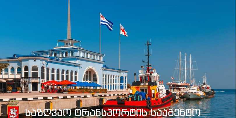 საზღვაო ტრანსპორტის სააგენტო