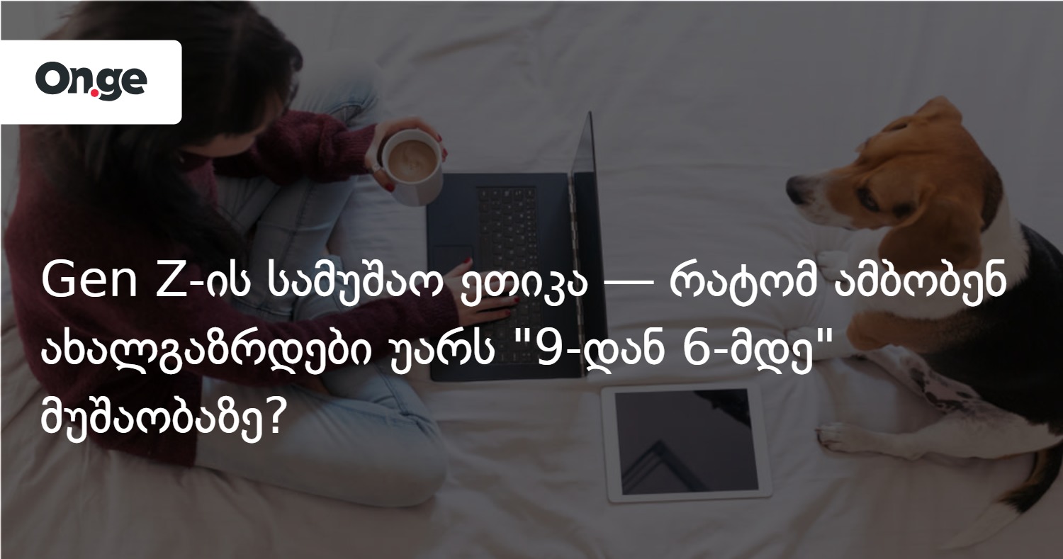 Рабочая этика поколения Z — почему молодежь предпочитает работать с «9 до 6» вместо «с 9 до 5»?
