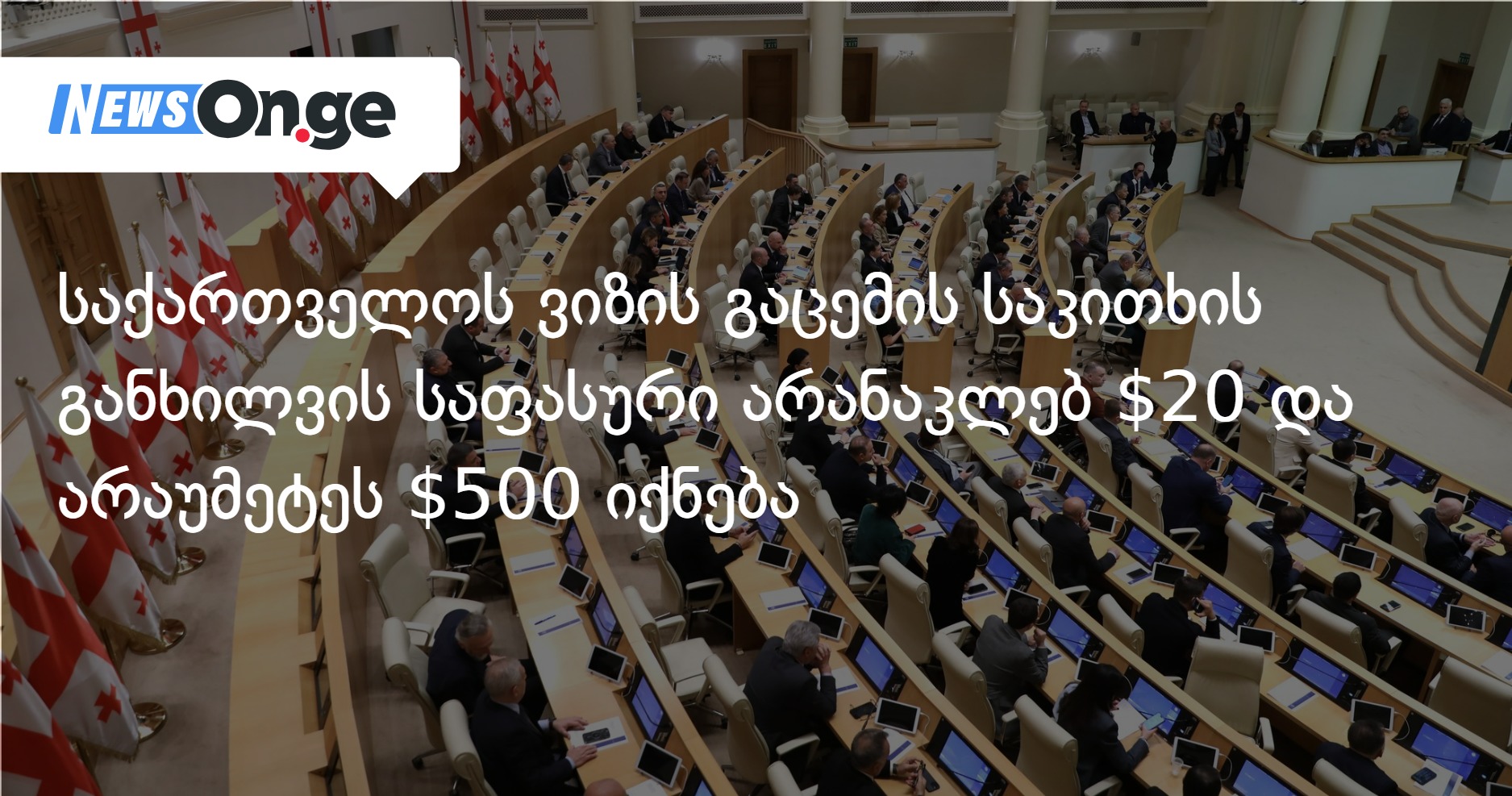 Стоимость оформления грузинской визы составит от $20 до $500