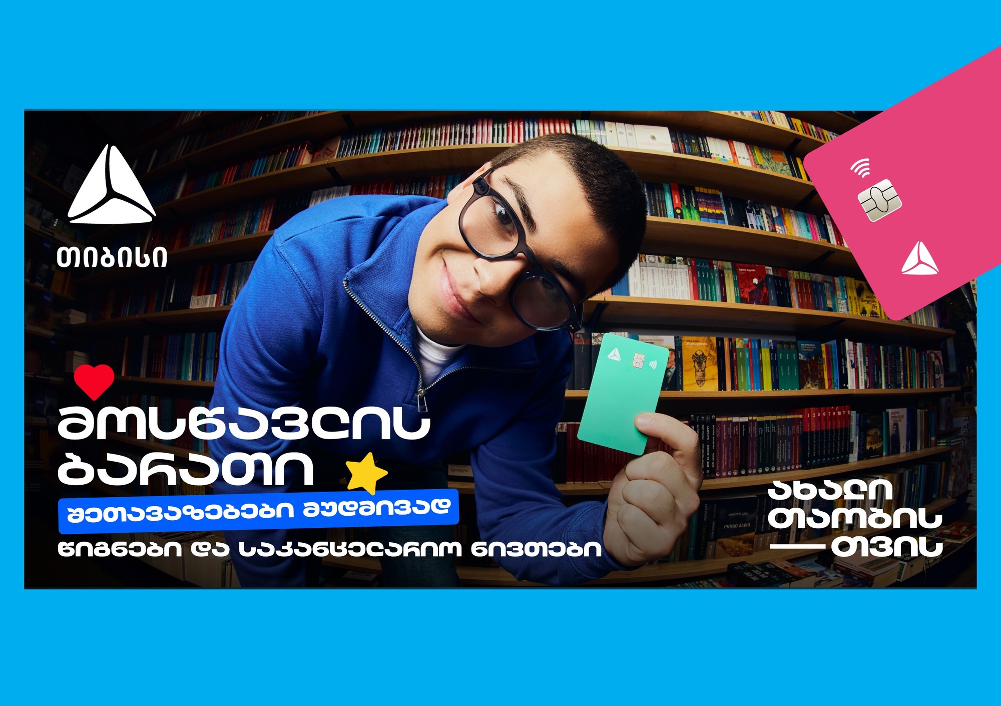 Предложения для студентов Тбилиси в апреле