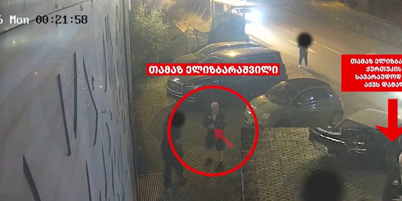 ელიზბარაშვილი