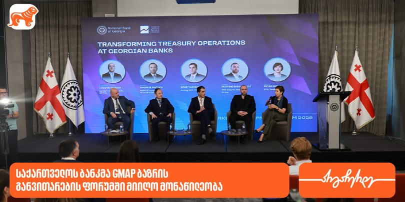 საქართველოს ბანკი