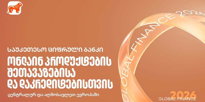 საქართველოს ბანკი